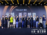 专访Yeelight易来刘达平：深耕智能照明 引领新时代照明生态