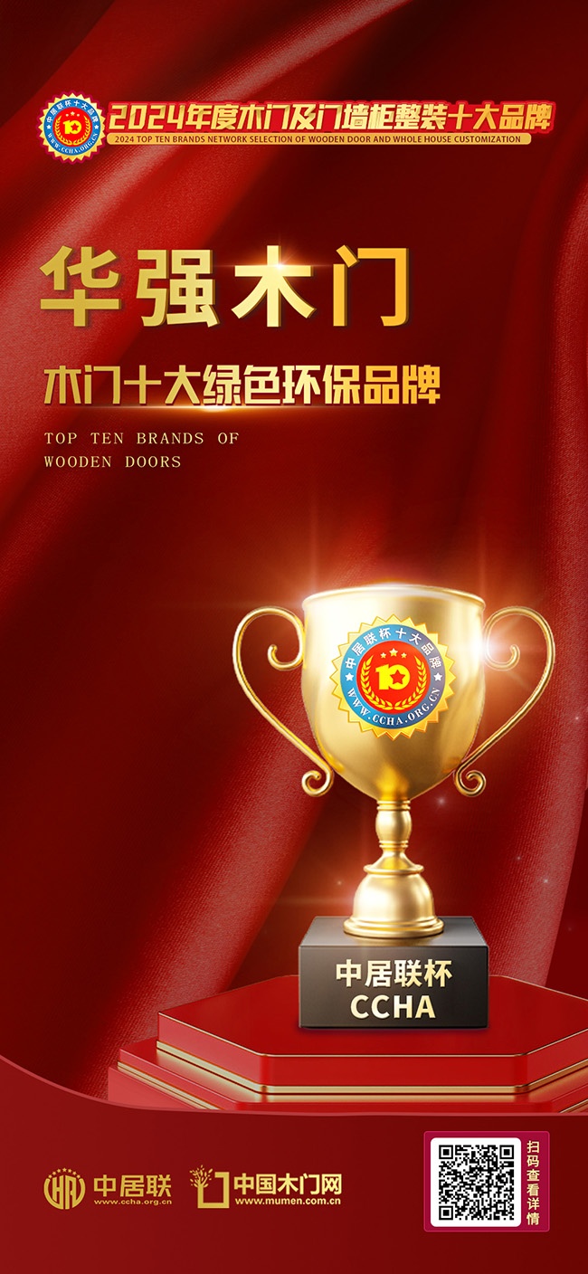 华强木门